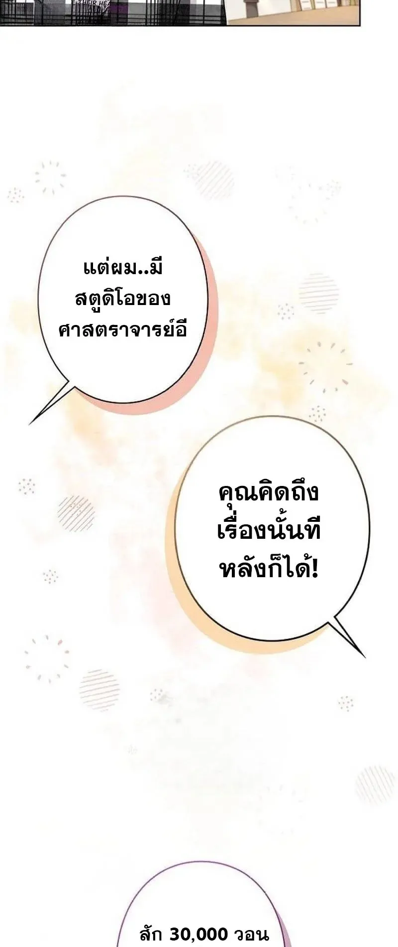 The Art Student Who Lived Twice ตอนที่ 3 หน้า 68