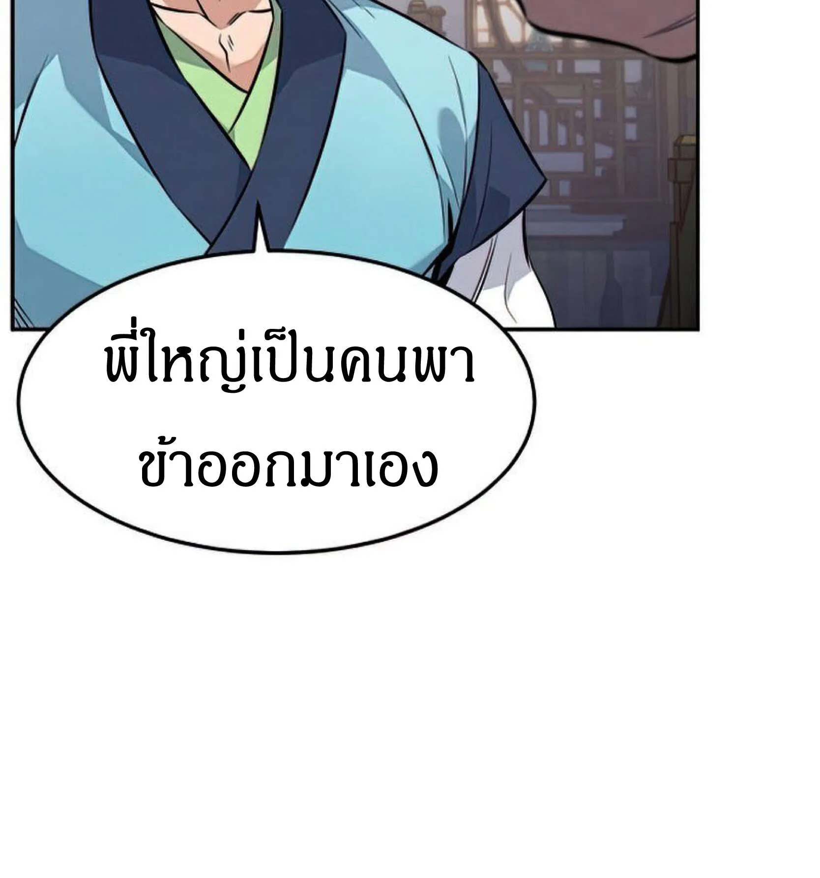 Reincarnated Escort Warrior ตอนที่ 6 หน้า 108