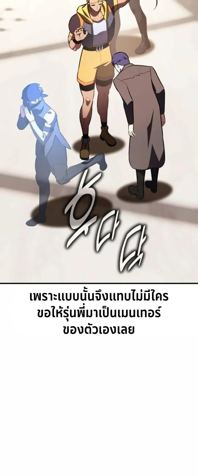 I Killed an Academy Player ตอนที่ 106 หน้า 6