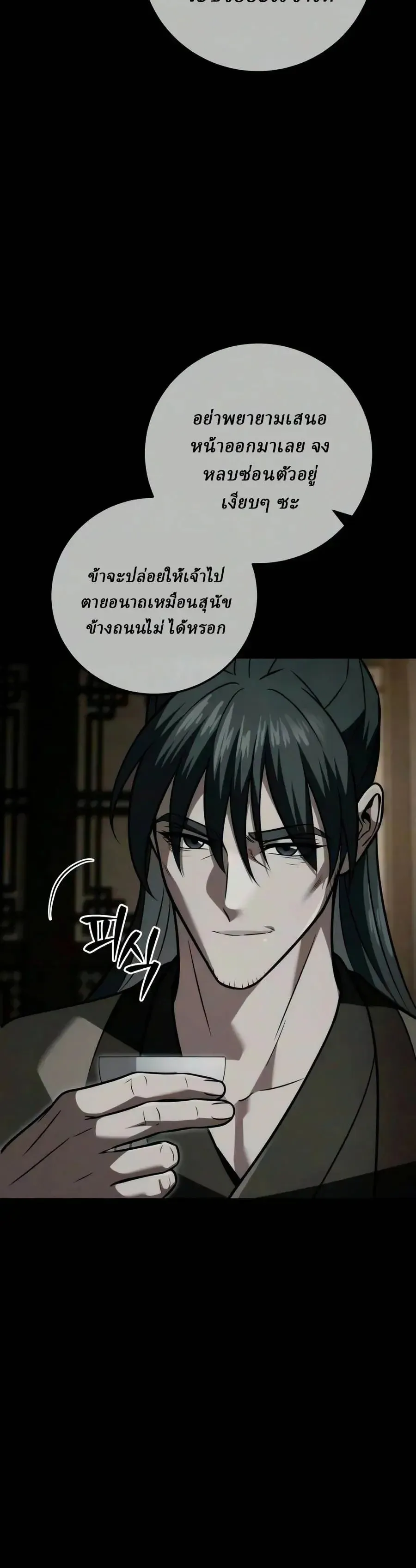 Sichuan’s Supreme King ตอนที่ 29 หน้า 102