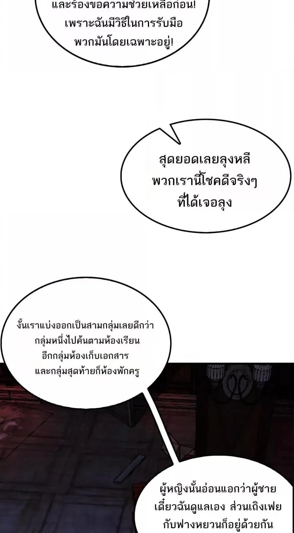 Doomsday Sword God ตอนที่ 15 หน้า 23