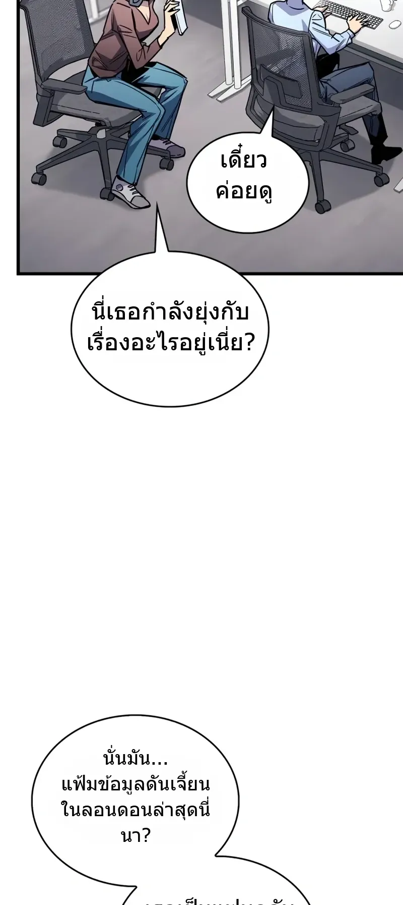 The Player Hides His Past ตอนที่ 90 หน้า 5