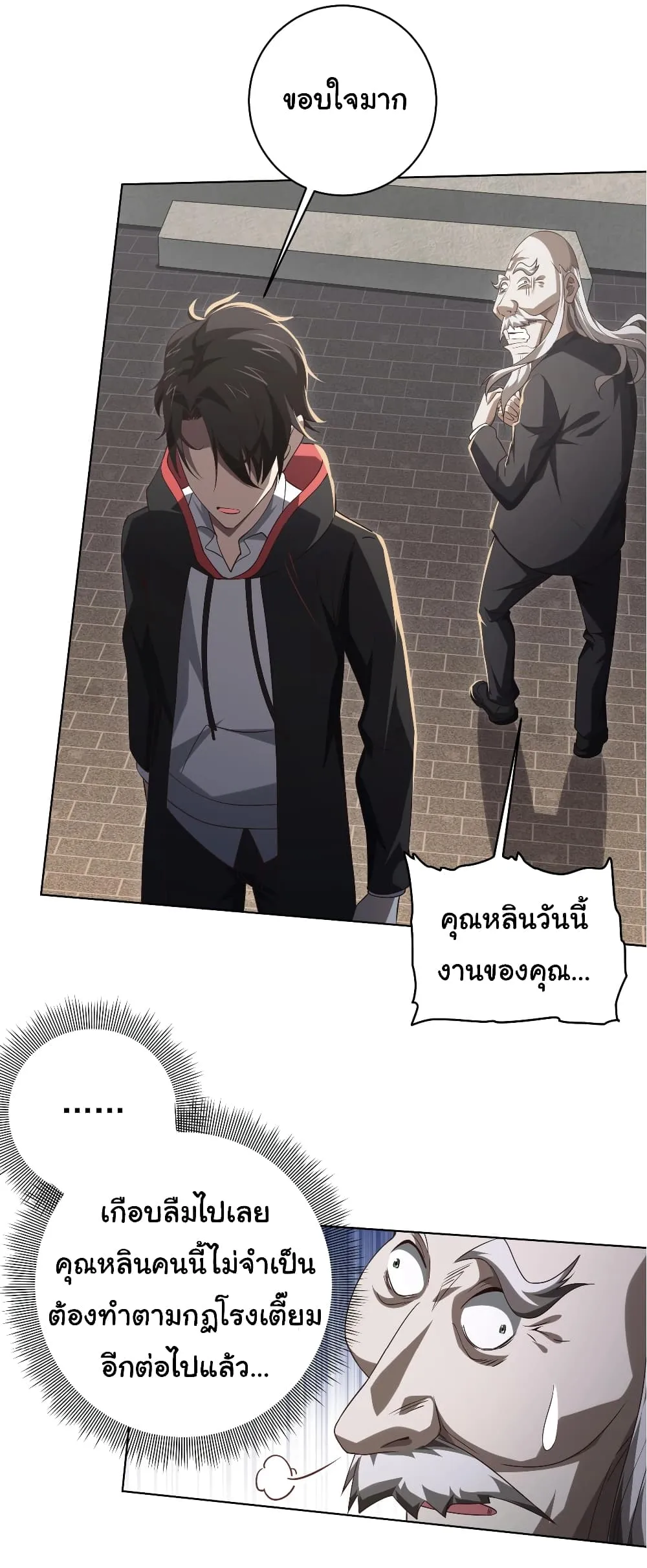 Start with Trillions of Coins ตอนที่ 10 หน้า 11