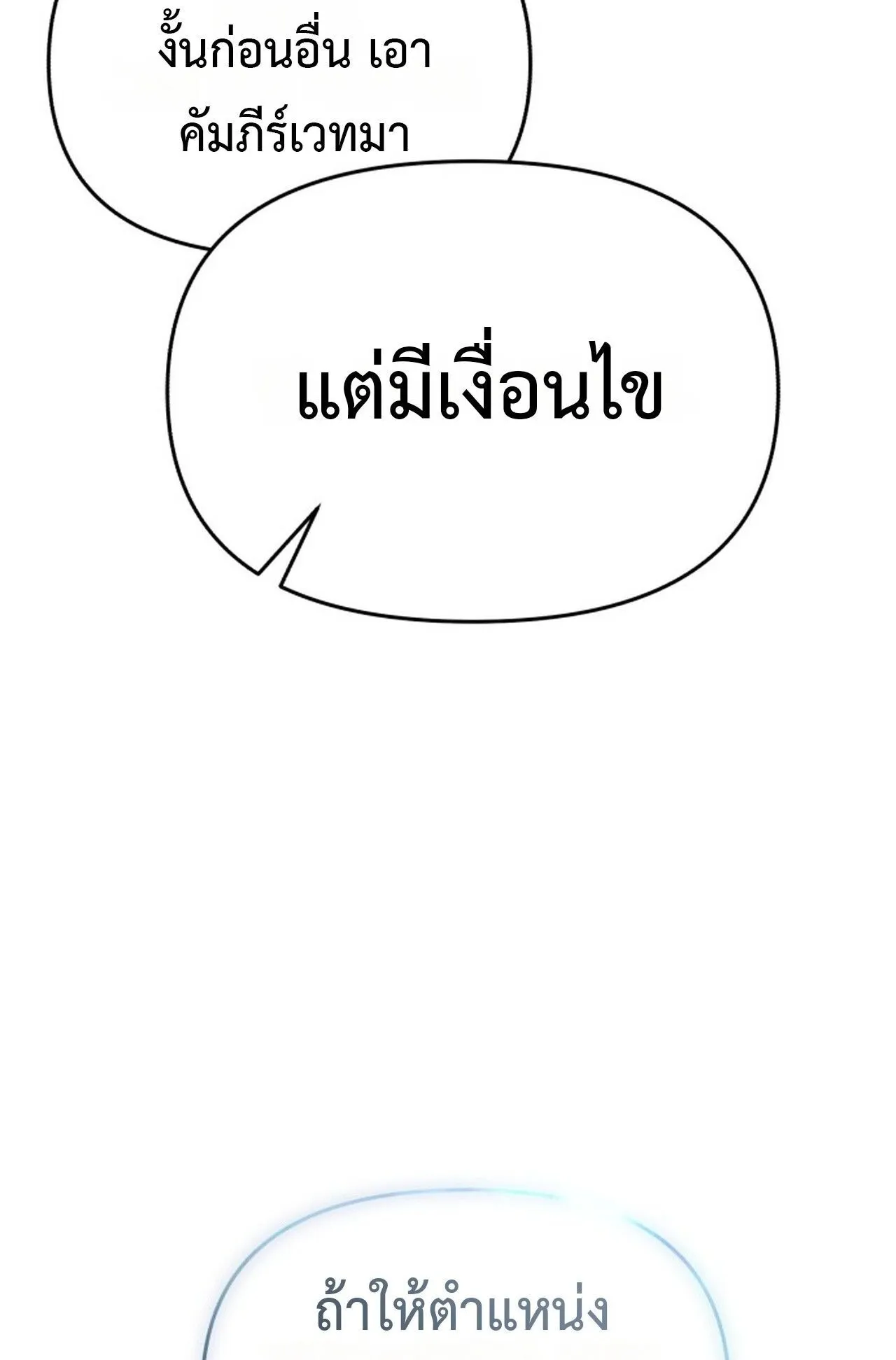 Return of the Back Alley Wizard ตอนที่ 1 หน้า 97