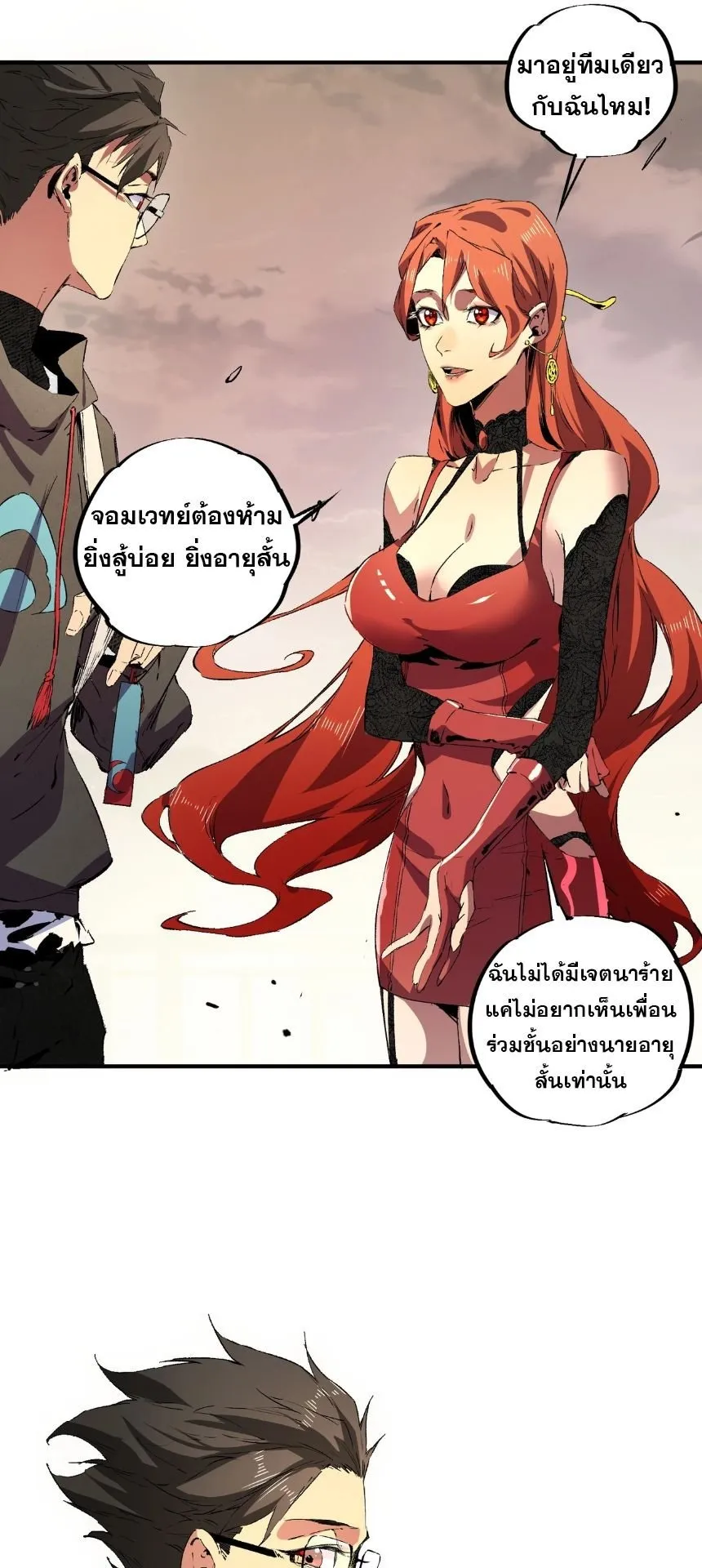 Strongest Curse Master! ตอนที่ 2 หน้า 5