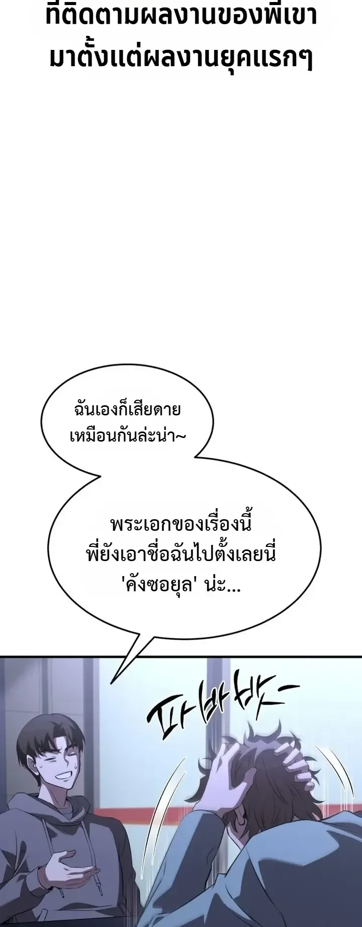 Transcendence Due To A System Error ตอนที่ 1 หน้า 13
