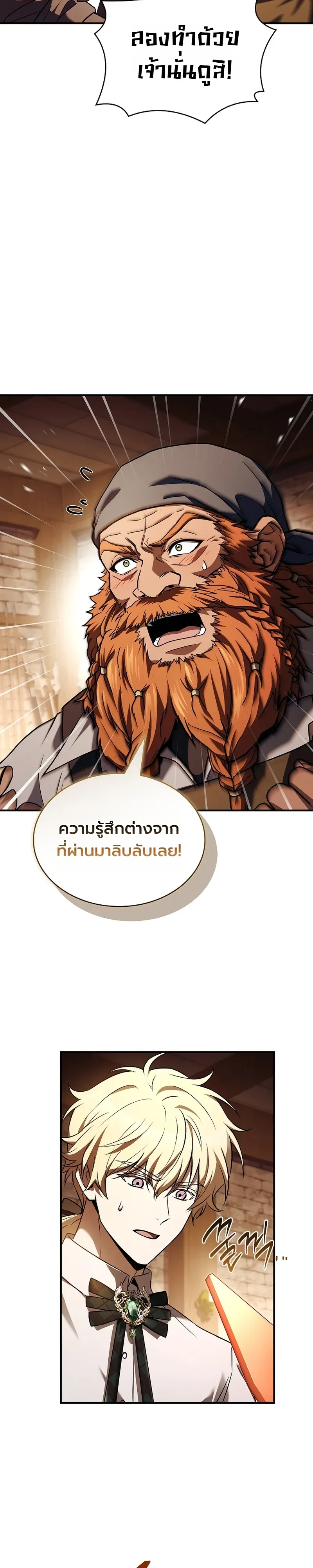 To Hell with Being Heir, I’m going to Heal ตอนที่ 6 หน้า 28