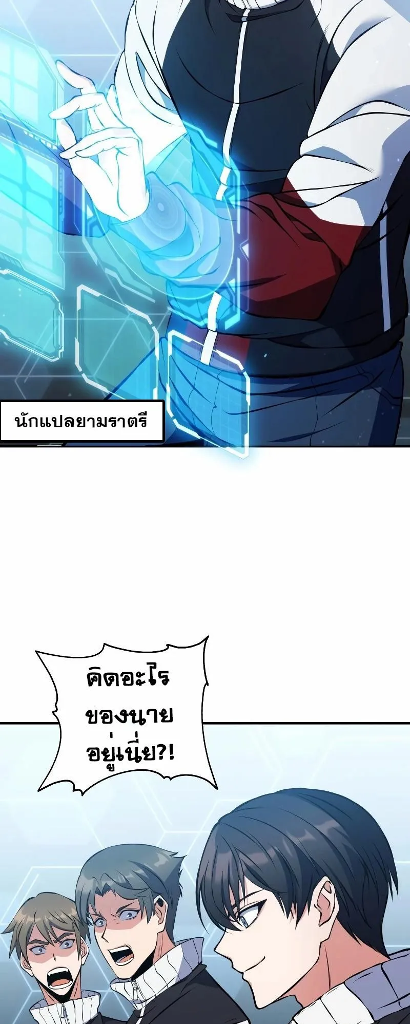 Immortal Maestro ตอนที่ 2 หน้า 17