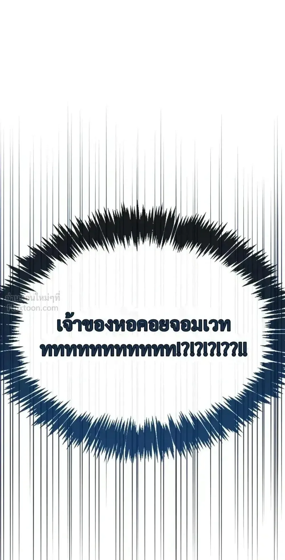 The Player Hides His Past ตอนที่ 107 หน้า 20