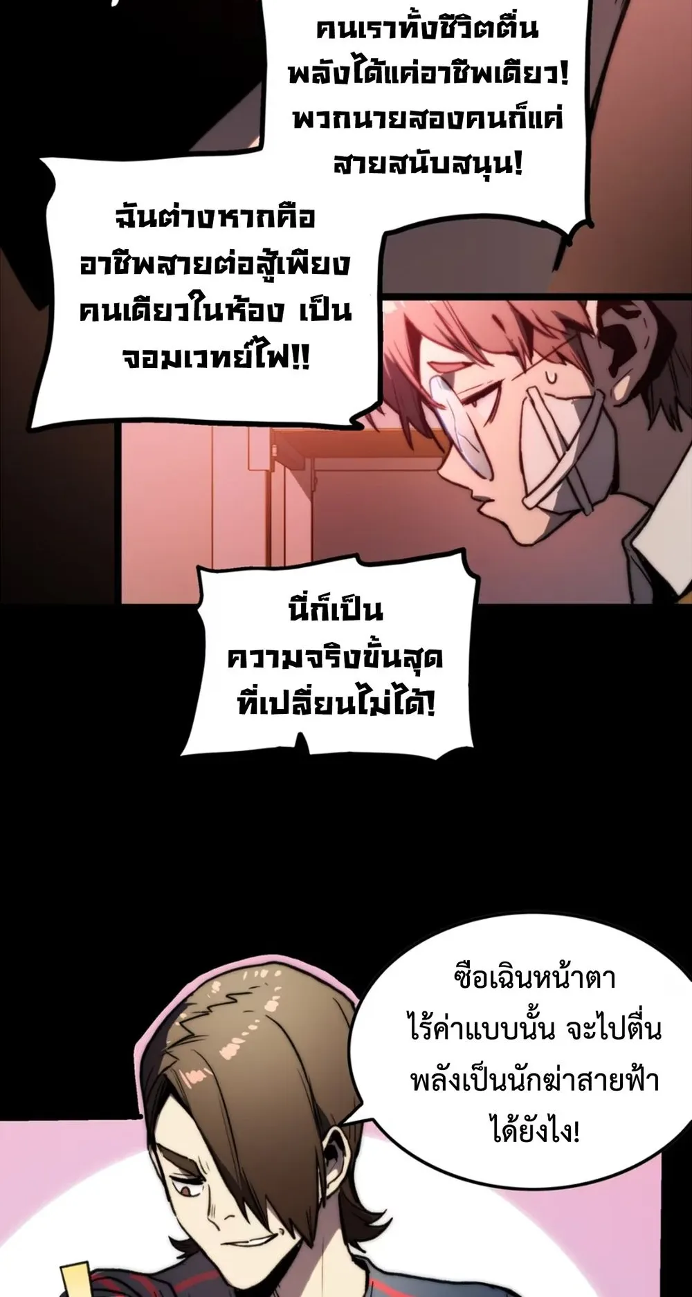Return of the Devourer ตอนที่ 3 หน้า 20