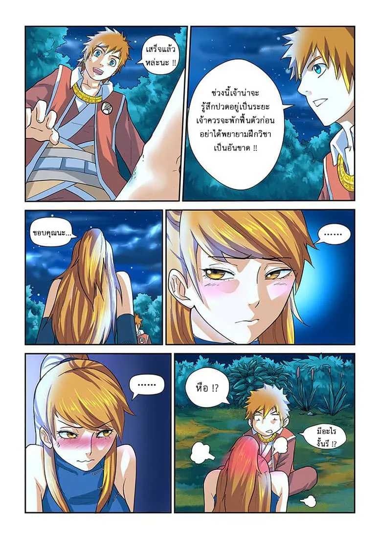 Tales of Demons and Gods ตอนที่ 8 หน้า 12