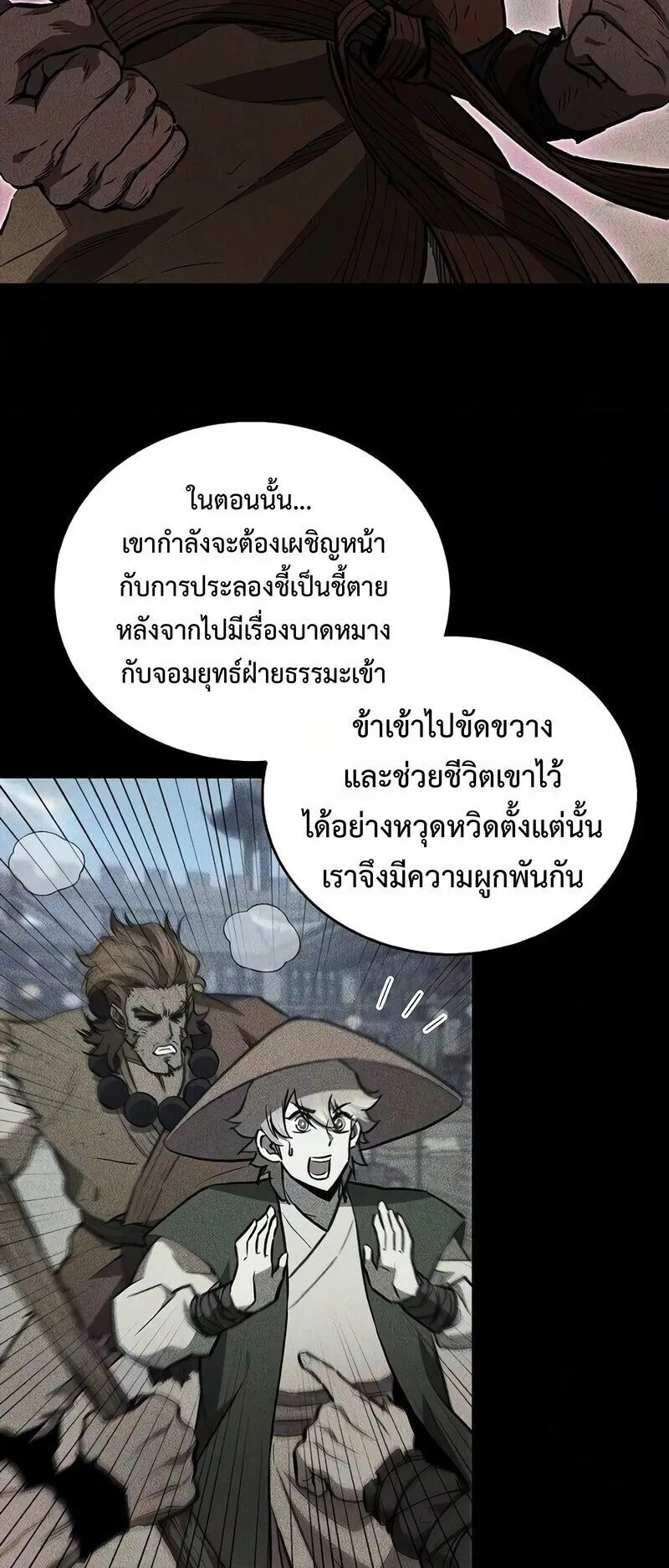 The Demonic Cult Instructor Returns ตอนที่ 53 หน้า 64