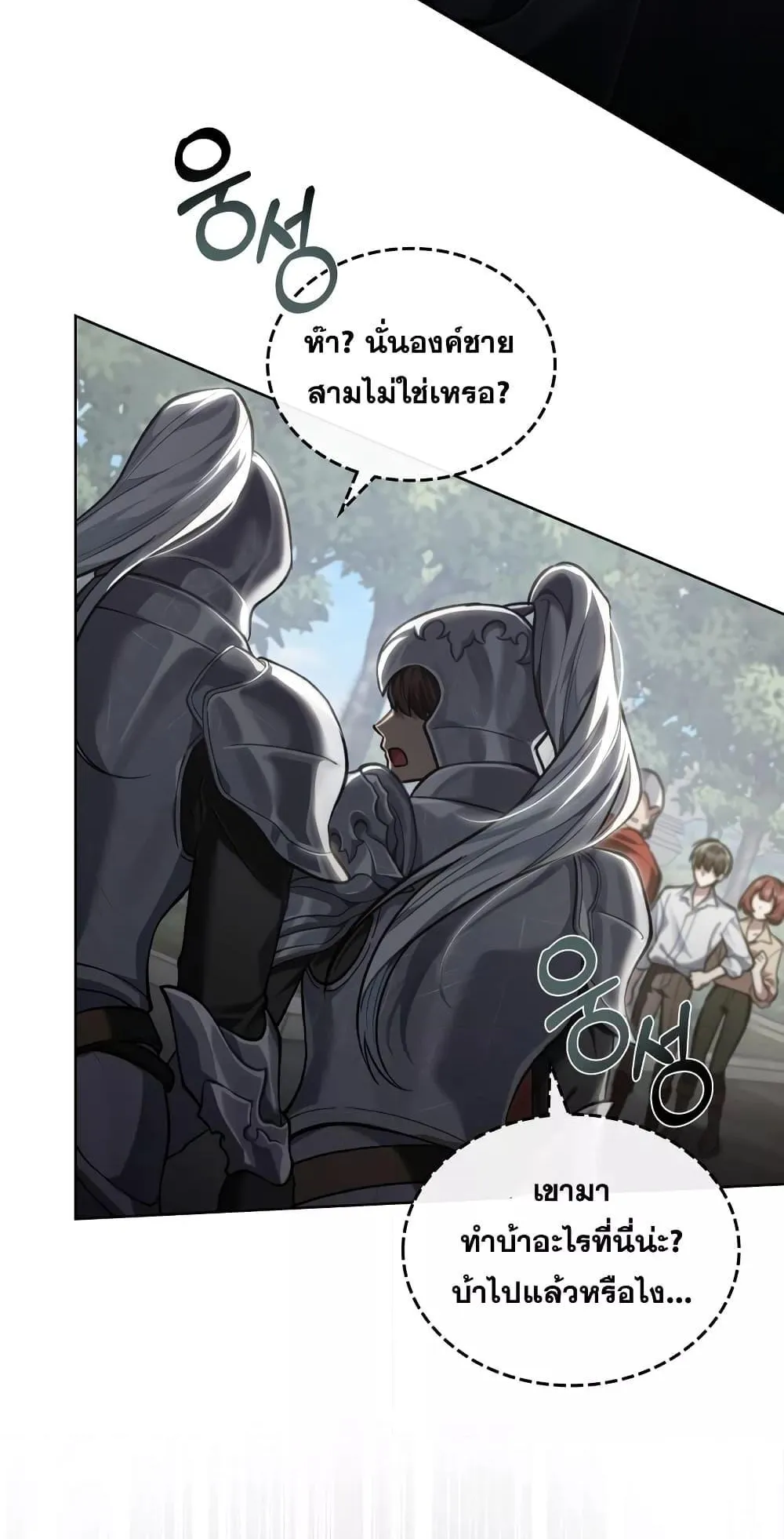 Reborn as the Enemy Prince ตอนที่ 6 หน้า 23