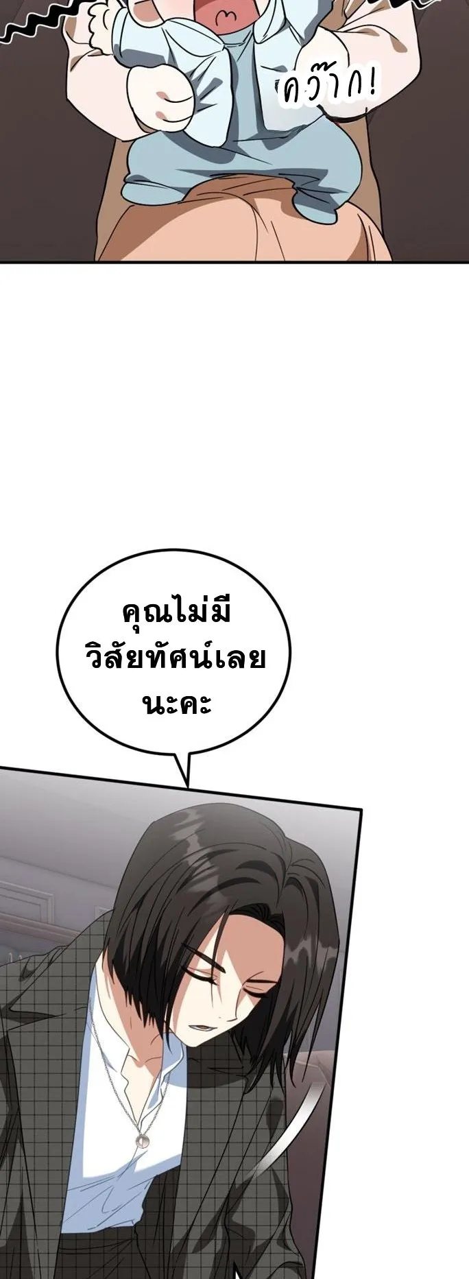 I Will Raise This Family to Greatness ตอนที่ 13 หน้า 38