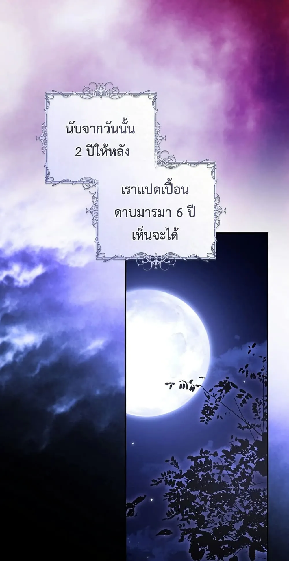 The Flower With a Sword ตอนที่ 3 หน้า 38