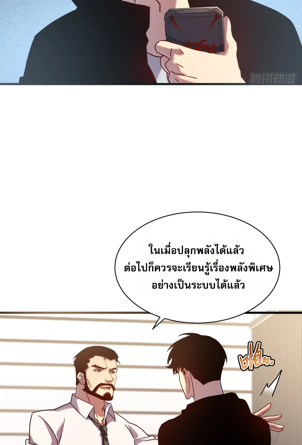 Axe God Path of Invincibility ตอนที่ 14 หน้า 57