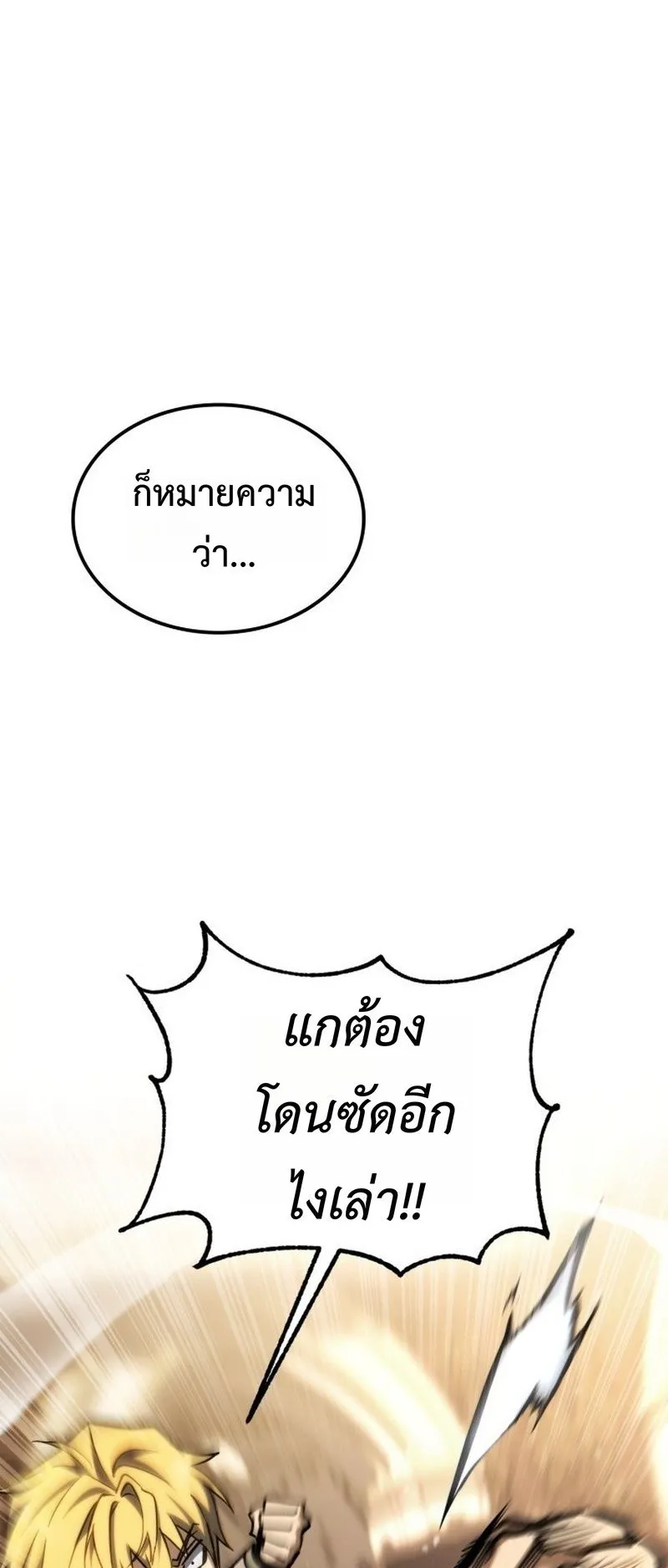 I Became The Rogue First Prince ตอนที่ 10 หน้า 10