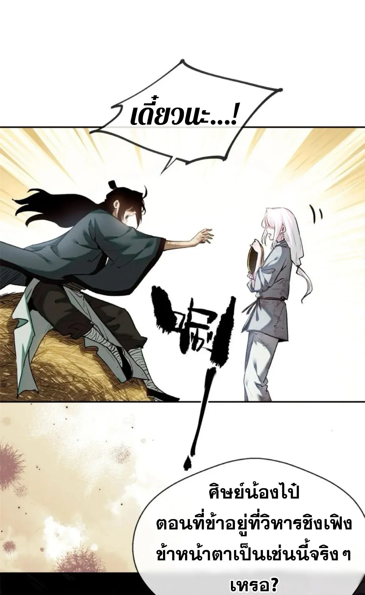 Dao of the Bizarre Immortal ตอนที่ 31 หน้า 9