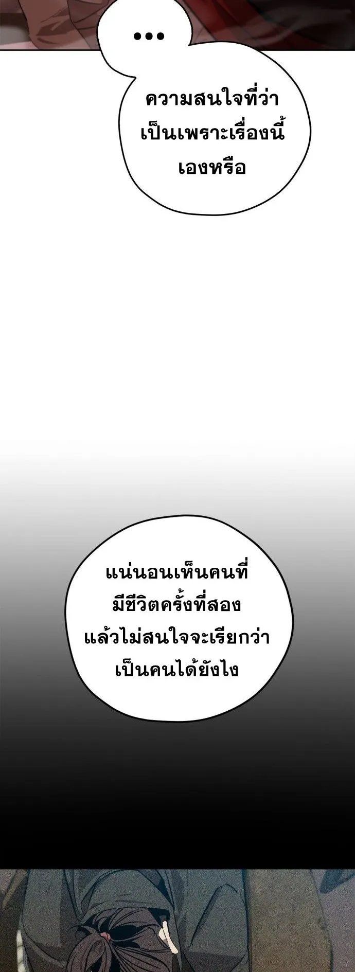 Wild West Murim ตอนที่ 18 หน้า 31