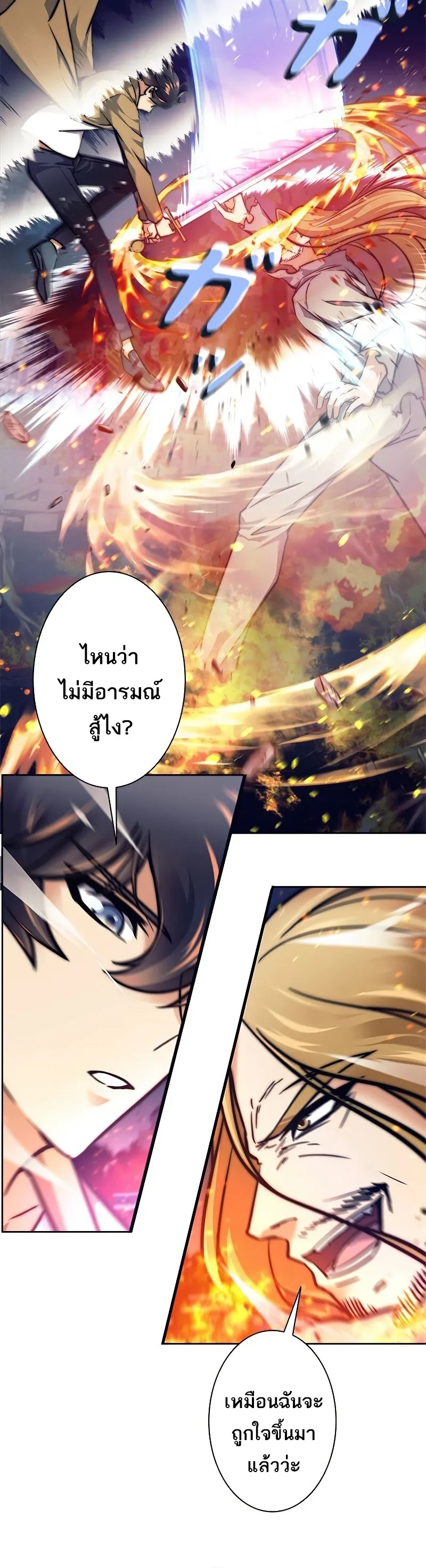 I’m an Ex-class Hunter ตอนที่ 16 หน้า 18