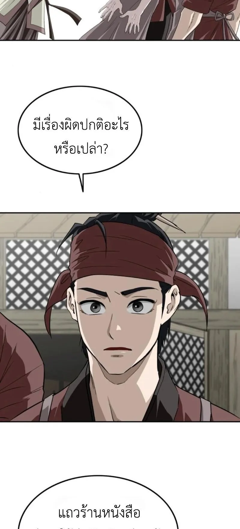 The Supreme Demonic Sword ตอนที่ 16 หน้า 17