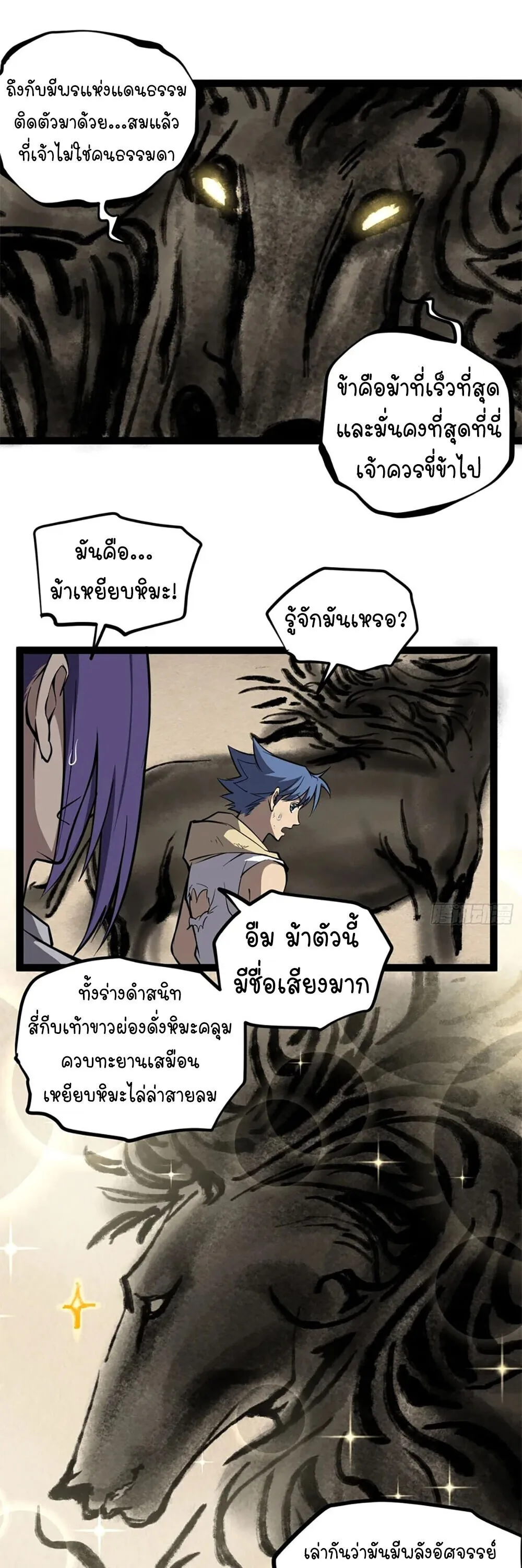 Gatekeeper of the Boundless Worlds ตอนที่ 124 หน้า 5