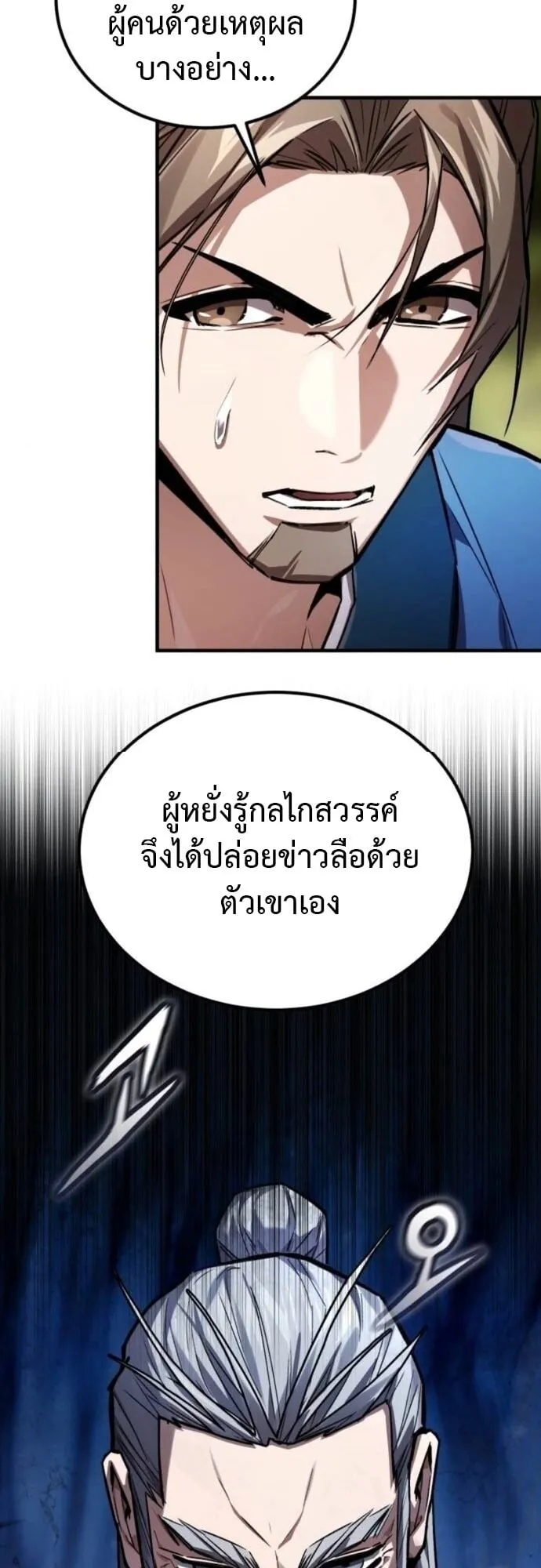 The Demon God ตอนที่ 12 หน้า 34