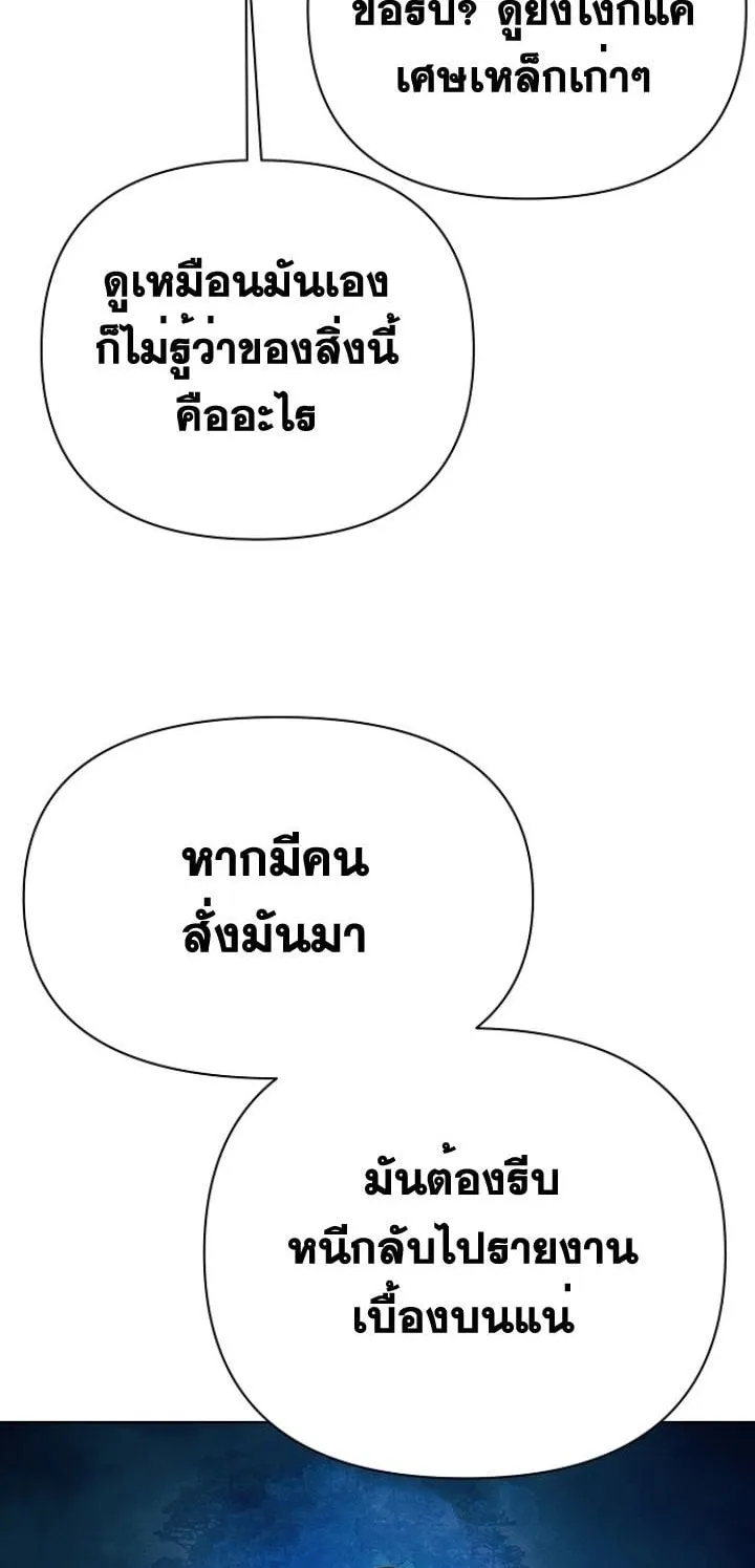 The Great Sage of the Namgung Clan ตอนที่ 2 หน้า 87