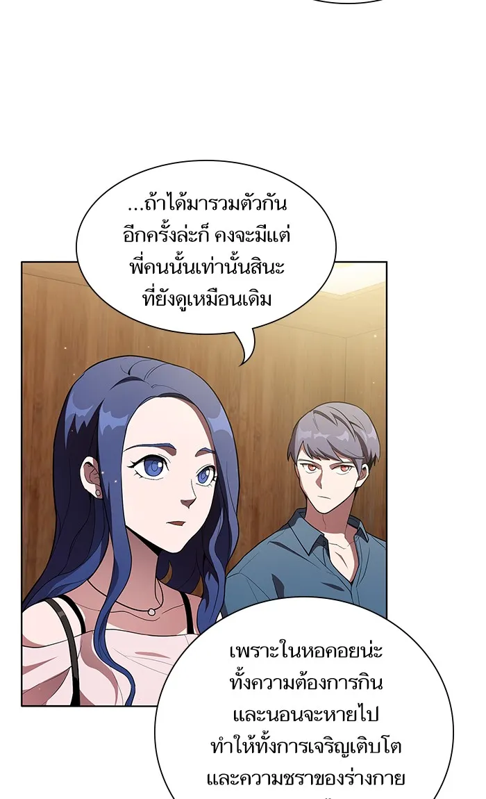 The Tutorial Tower of the Advanced Player ตอนที่ 3 หน้า 70
