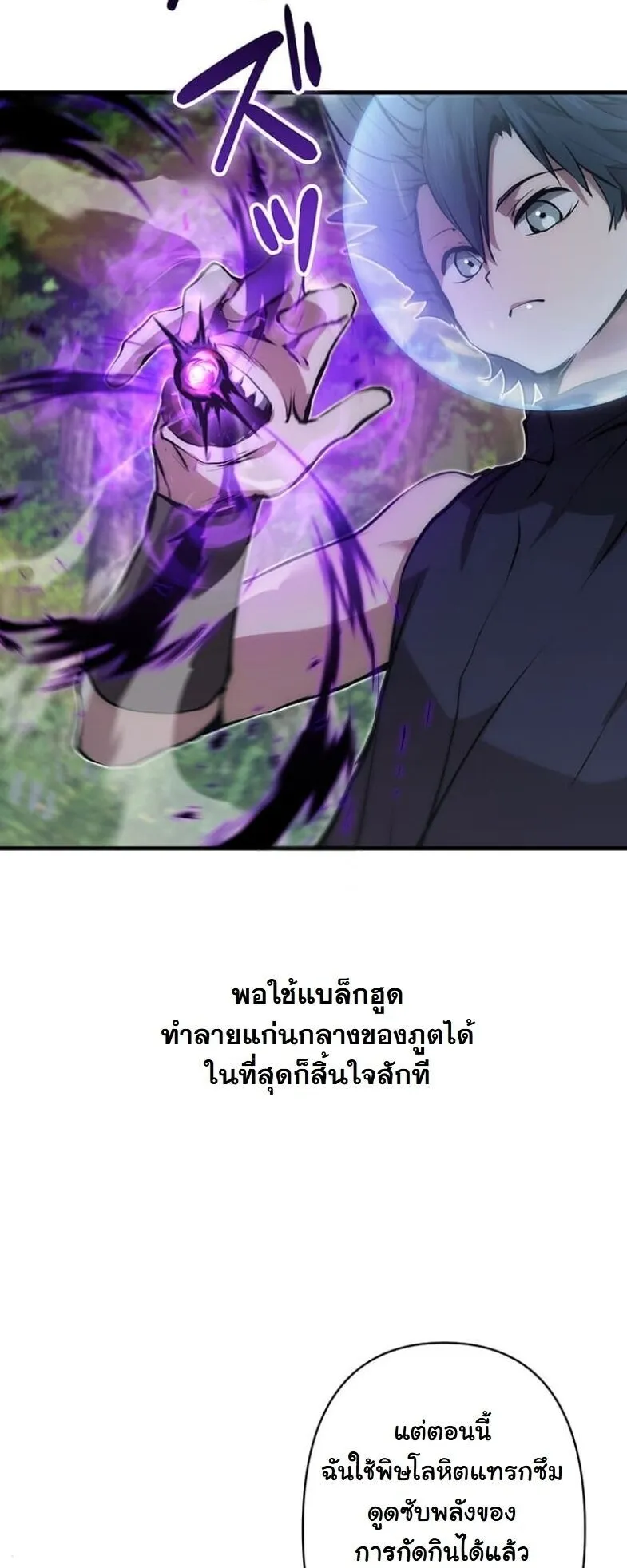 I Became a Cheat-Level Skill Thief ตอนที่ 31 หน้า 70