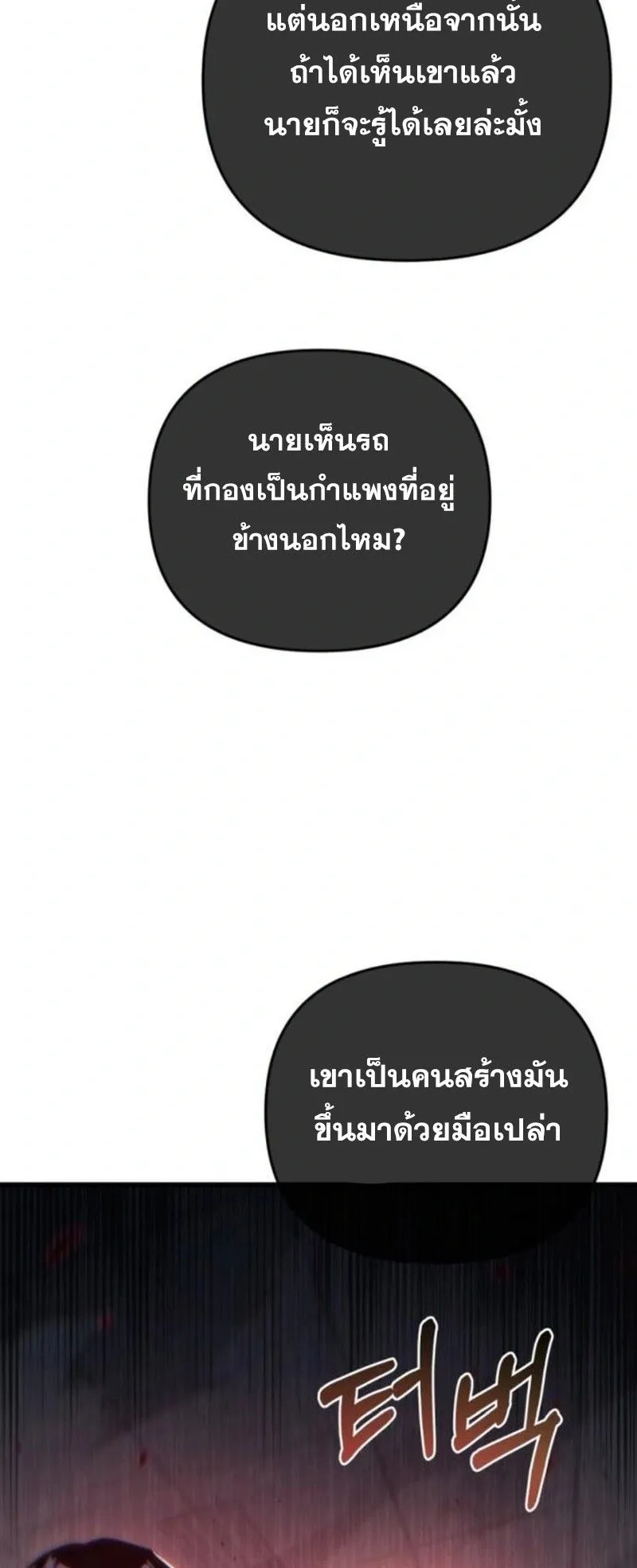 Hiding the logistics center in Apocalypse ตอนที่ 14 หน้า 28