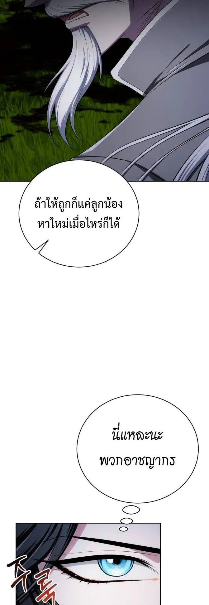 The Magic Tower’s Problem Child ตอนที่ 9 หน้า 23