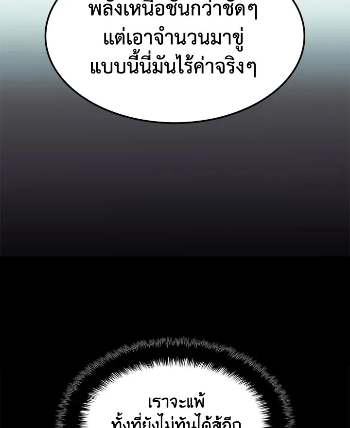 Overgeared ตอนที่ 133 หน้า 63