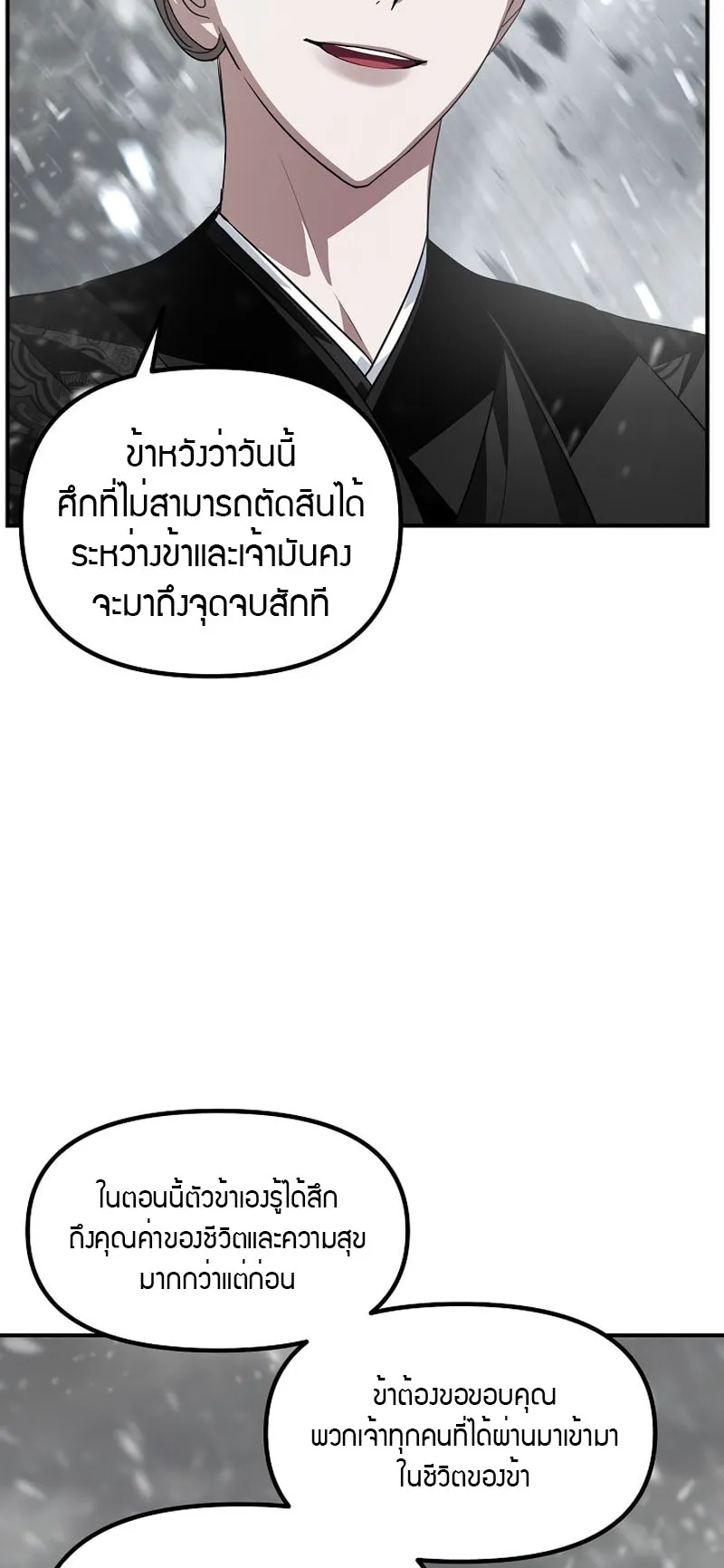 SSS-Class Suicide Hunter ตอนที่ 75 หน้า 23