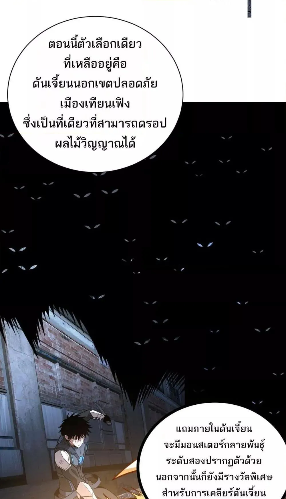 Doomsday Sword God ตอนที่ 9 หน้า 48
