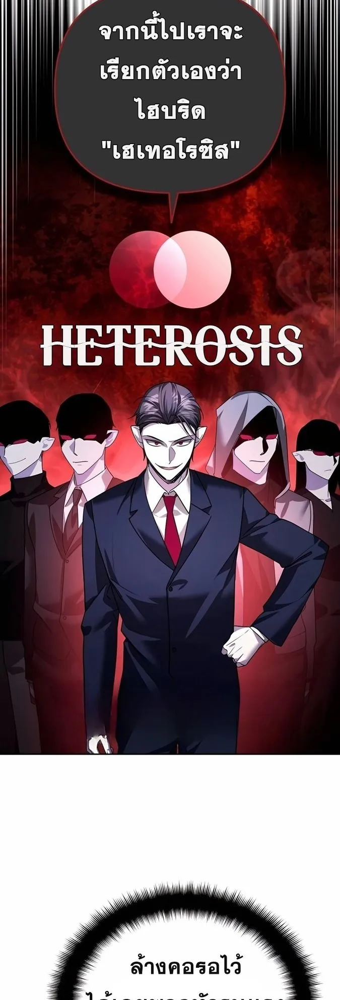 Sovereign of the Infinite Clones ตอนที่ 22 หน้า 57