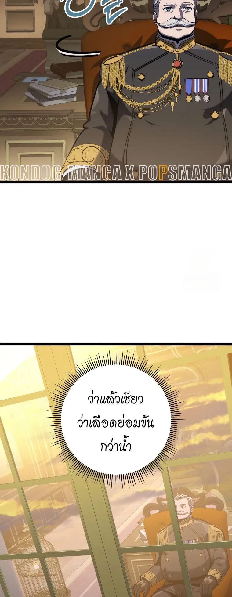 A Dragonslayer’s Peerless Regression ตอนที่ 22 หน้า 74