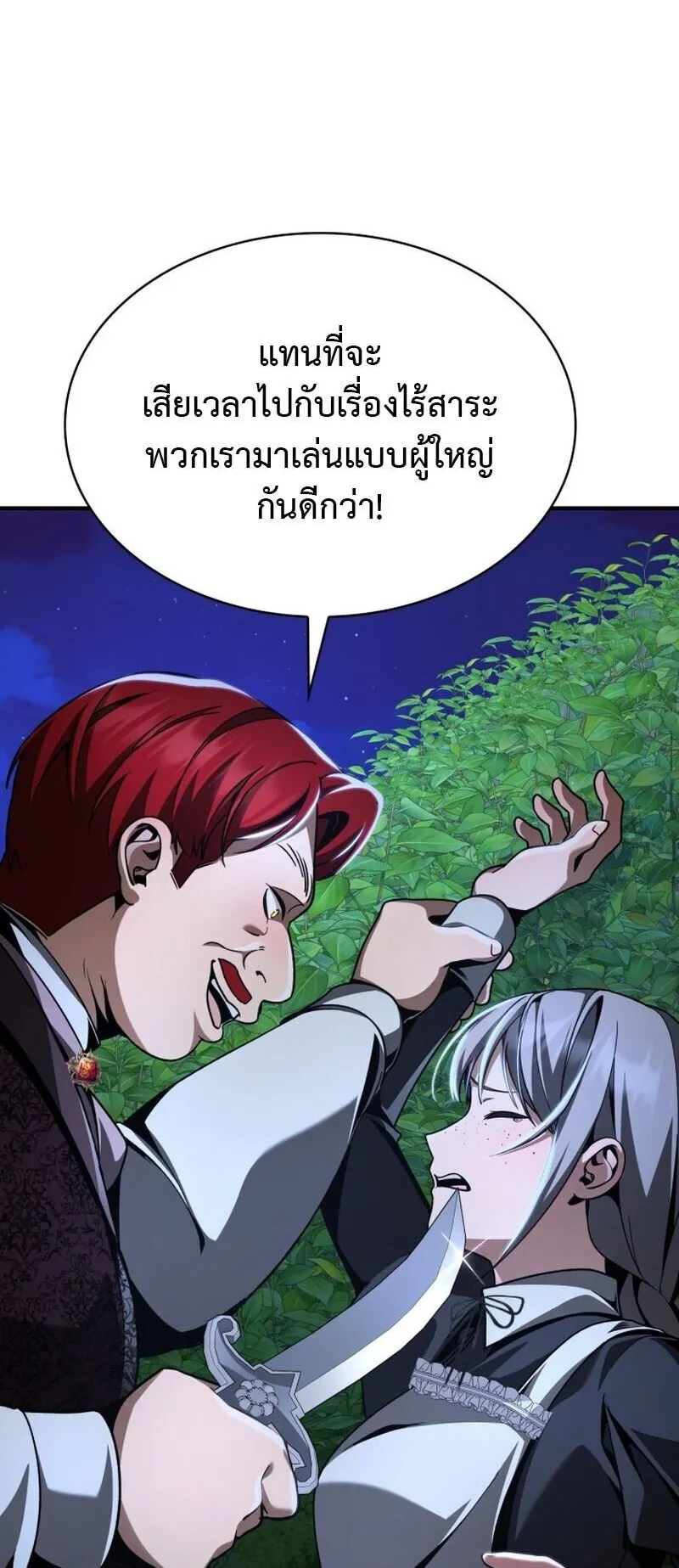 Dukedom’s Legendary Prodigy ตอนที่ 15 หน้า 33