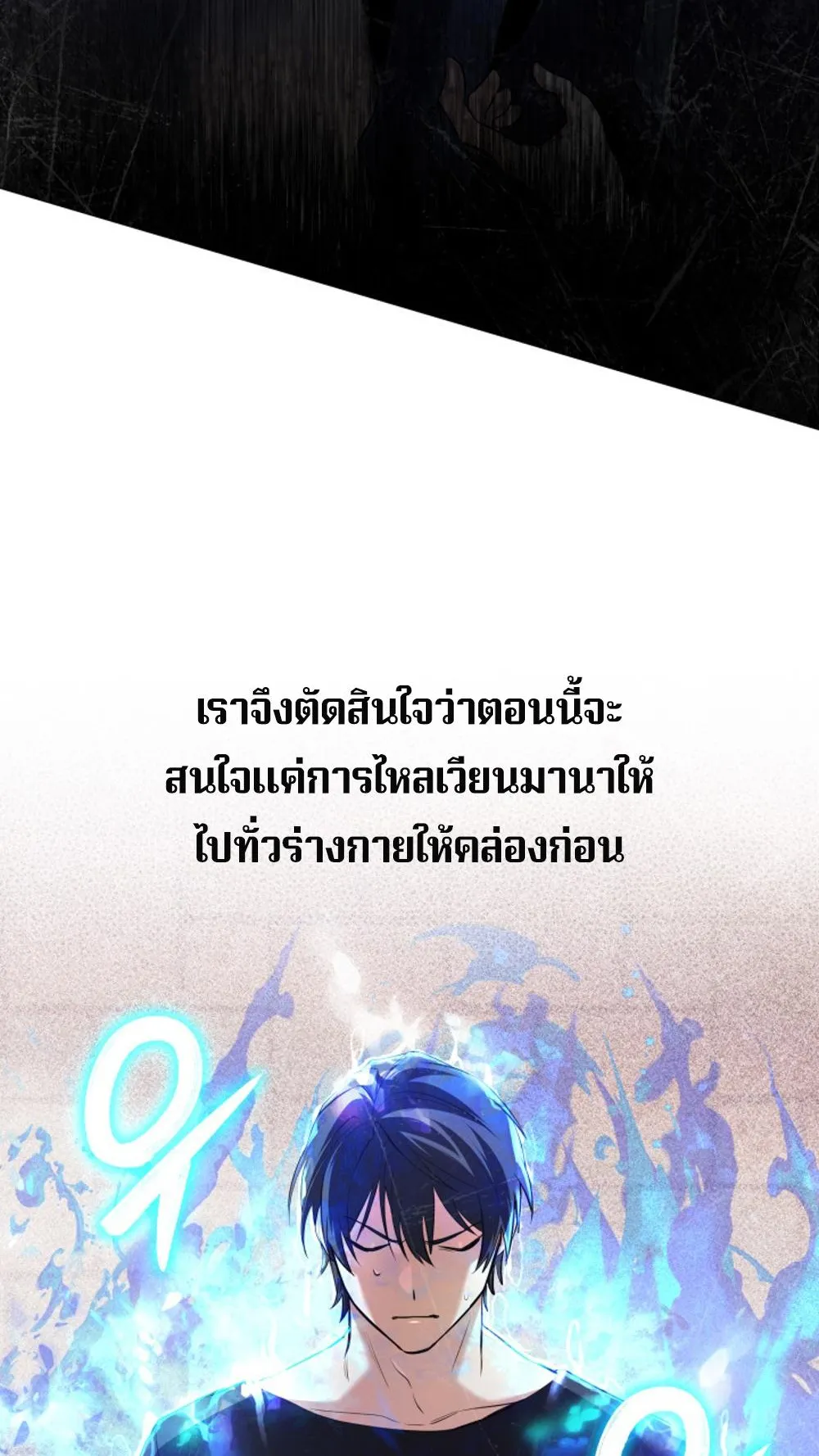The Return of the Mythical Archmage ตอนที่ 4 หน้า 9