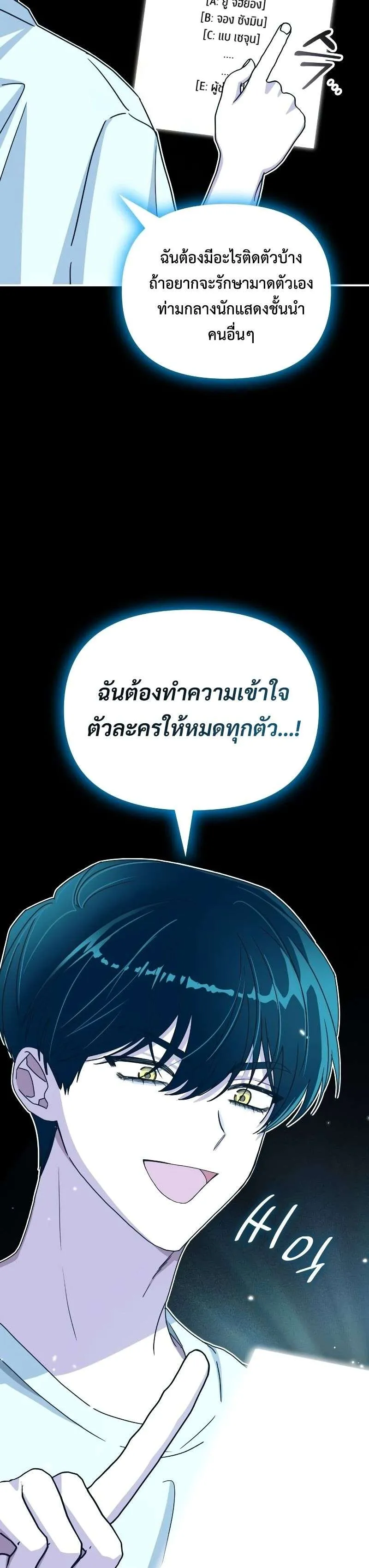 I Was Immediately Mistaken for a Monster Genius Actor ตอนที่ 10 หน้า 72
