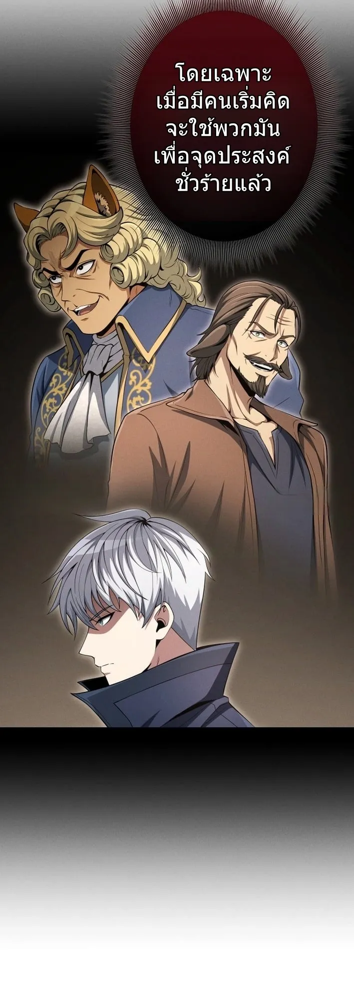 100 Million Years Later The Ultimate Weapon Return ตอนที่ 10 หน้า 28