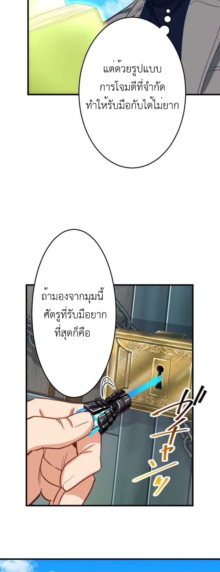 The Akashic Record Which Only I Can Read ตอนที่ 16 หน้า 35
