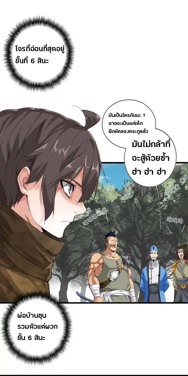 Magic Emperor ตอนที่ 2 หน้า 25