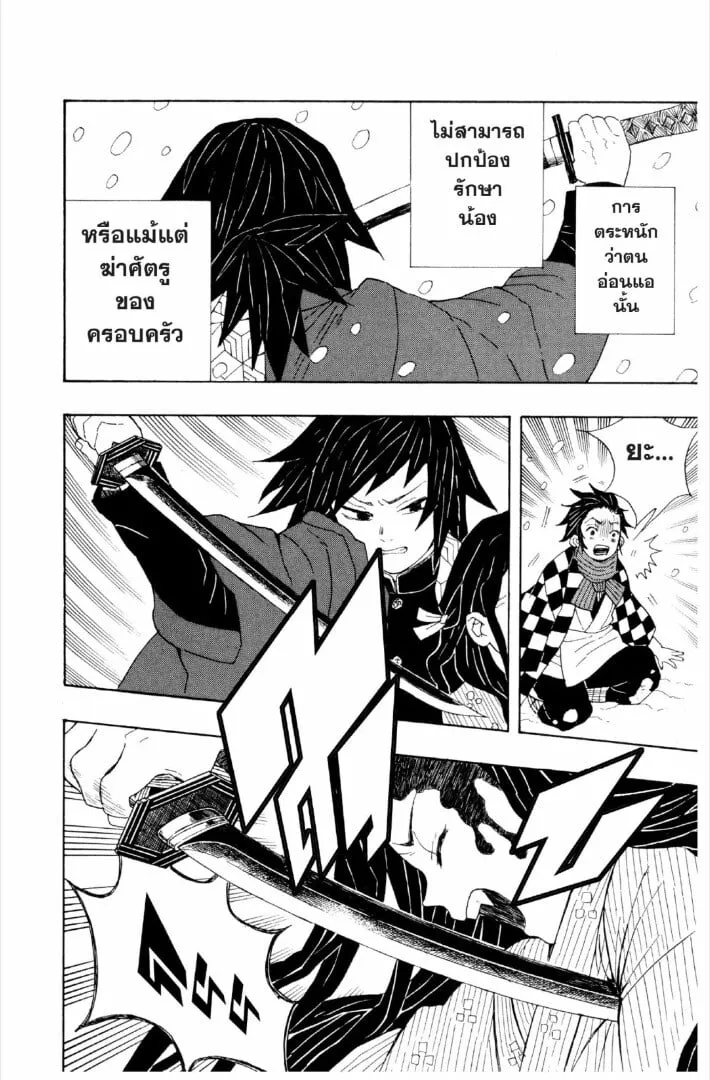 Kimetsu no yaiba ตอนที่ 1-7 หน้า 39