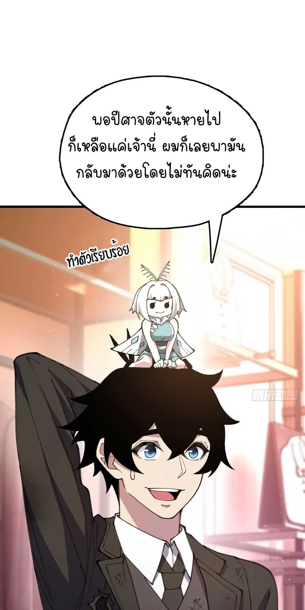 Goddess Evolution ตอนที่ 9 หน้า 18