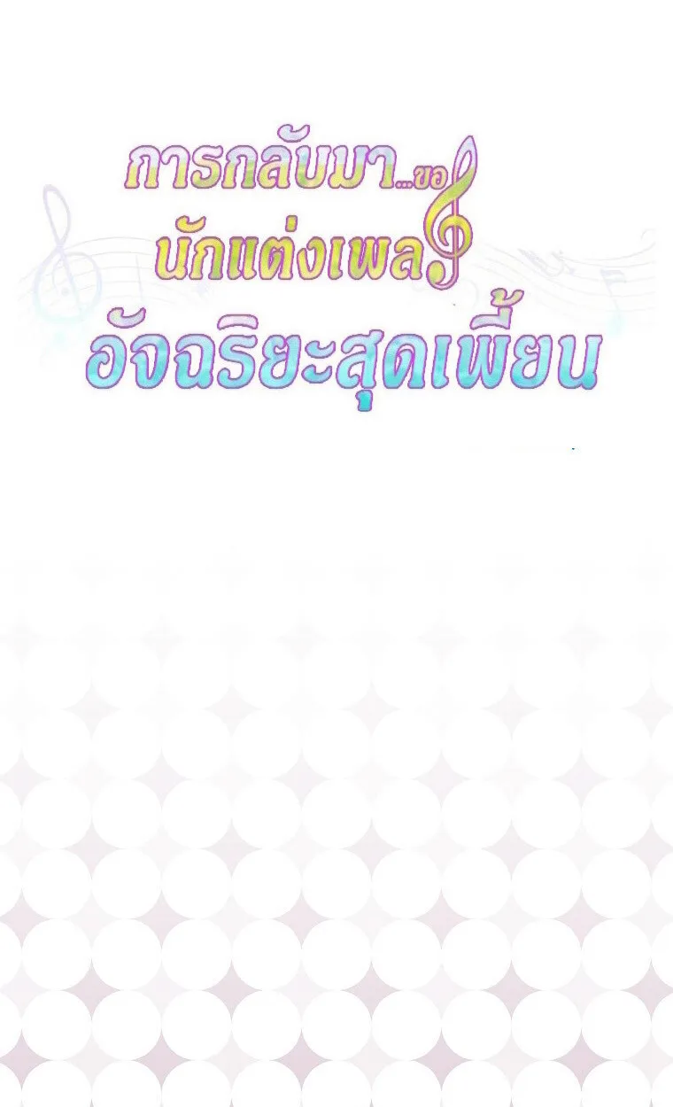 The Crazy Genius Composer Returns ตอนที่ 18 หน้า 51