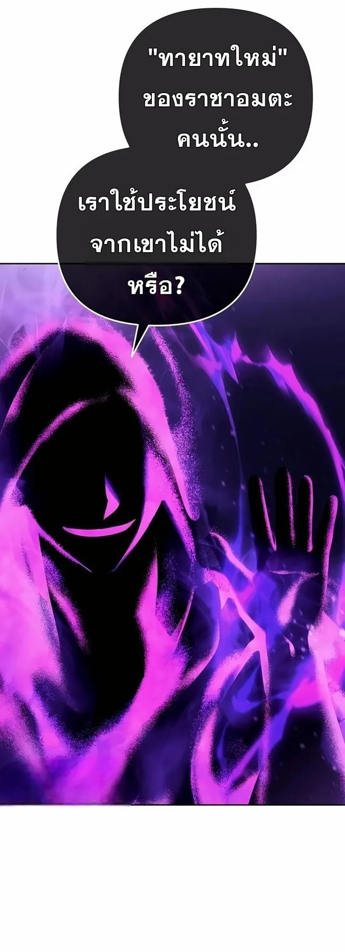 Sovereign of the Infinite Clones ตอนที่ 28 หน้า 10
