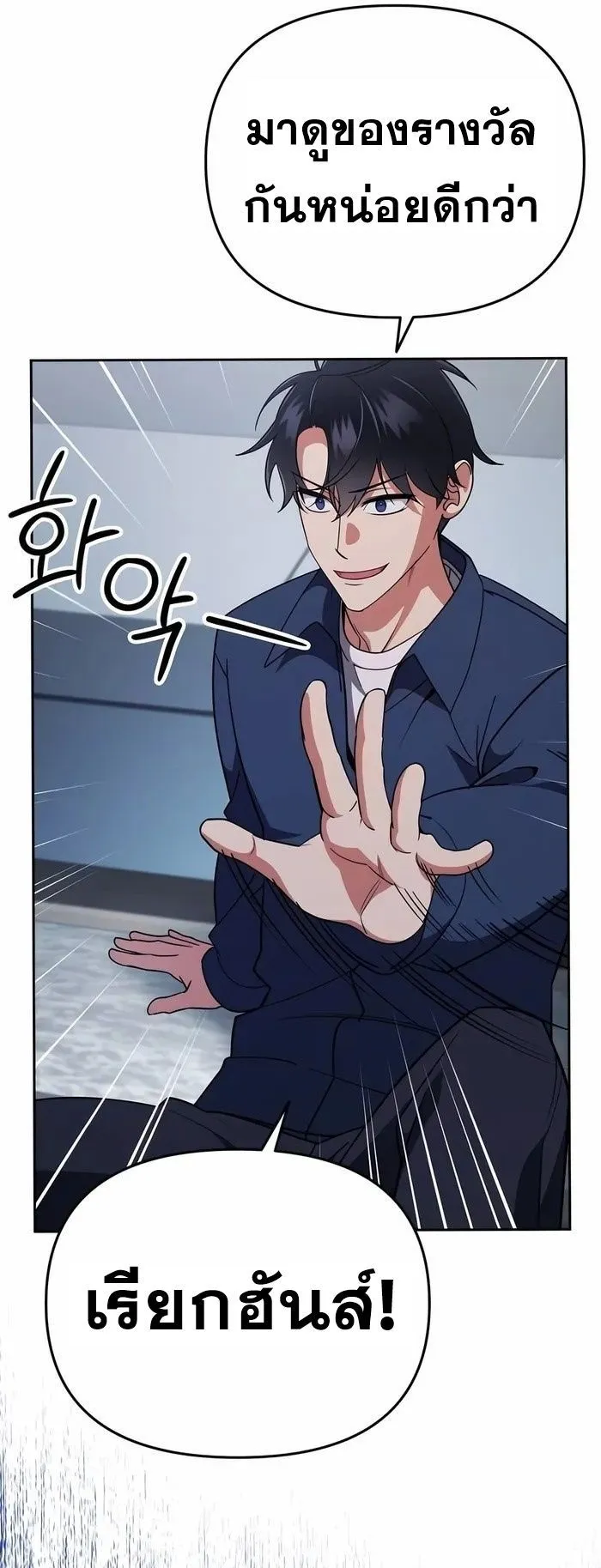 Sovereign of the Infinite Clones ตอนที่ 5 หน้า 41