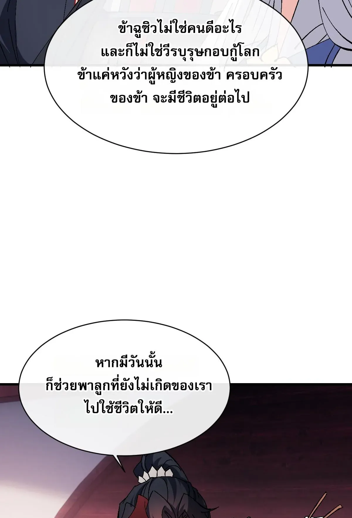 Devious Son of Heaven ตอนที่ 151 หน้า 38