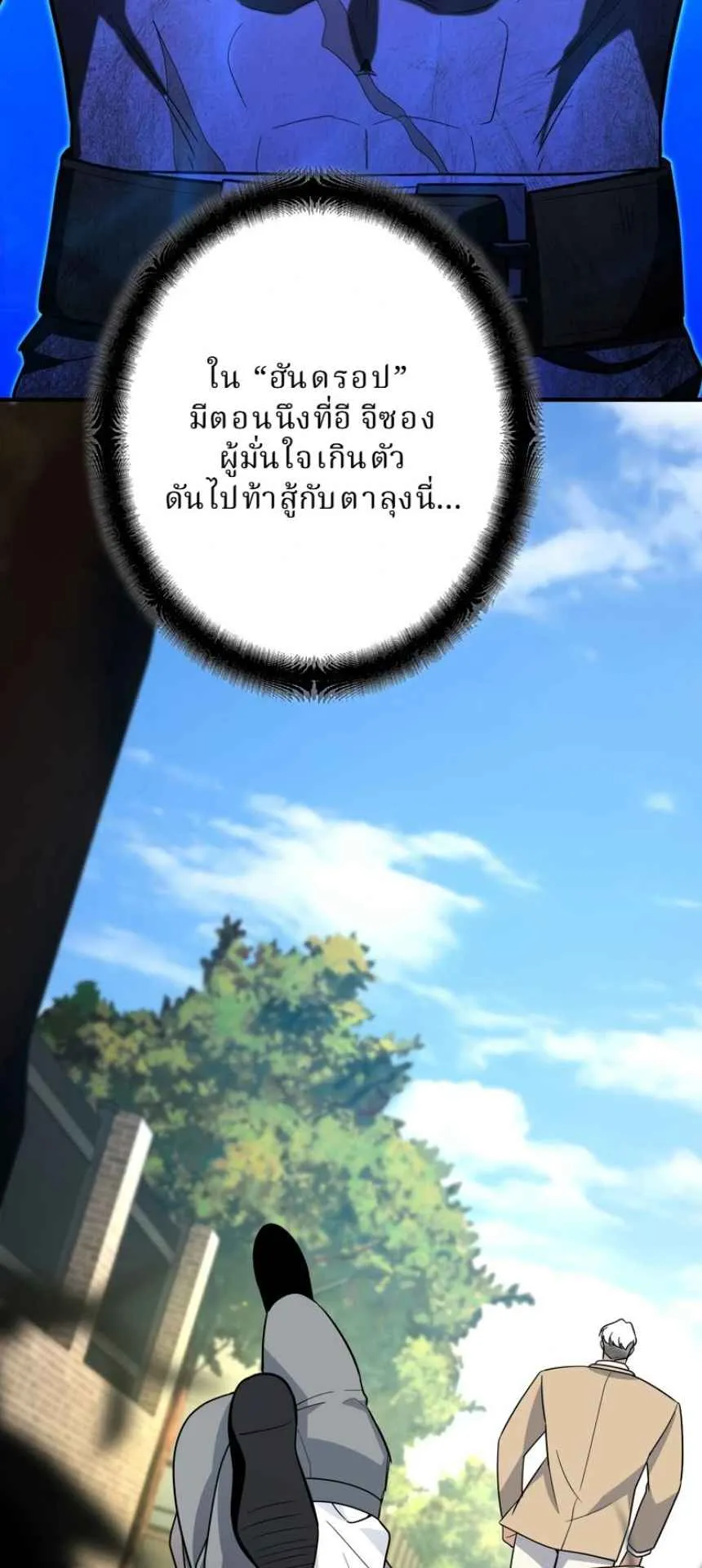 The Swordsmanship Instructor at the Academy ตอนที่ 12 หน้า 51